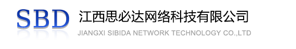 榆林市江西思必达网络科技有限公司